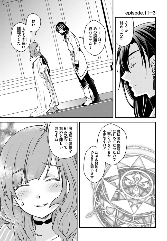 KYUUTEI MAJUTSUSHI NO KONYAKUSHA Chapter 11.3 page 1 - nihonkuni.com