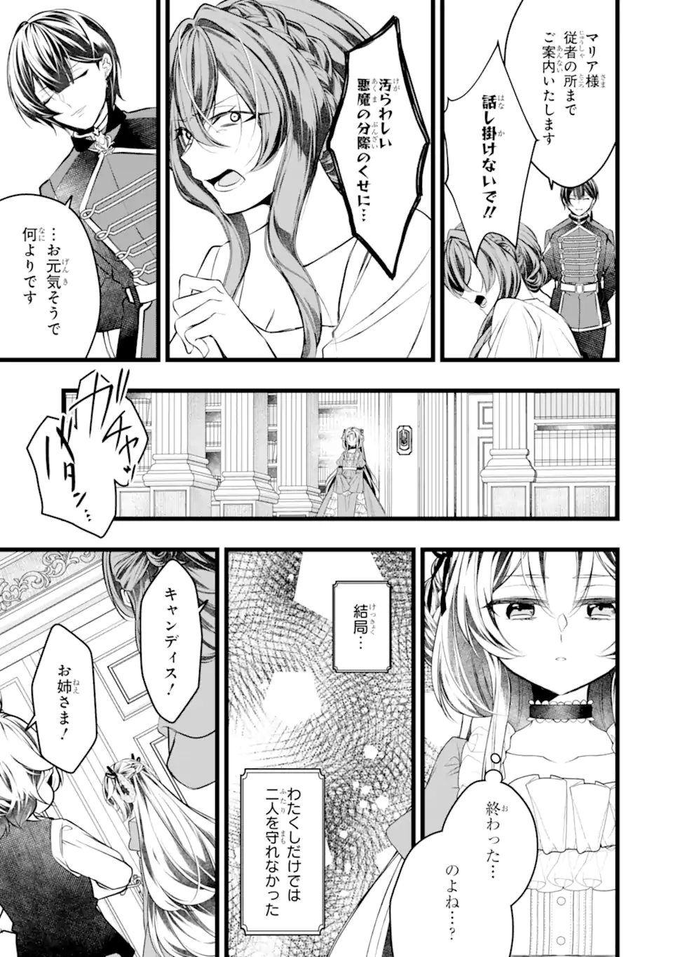 AKU NO KOUJO WA MOU DARE MO KOROSANAI Chapter 13.3 - Page 3
