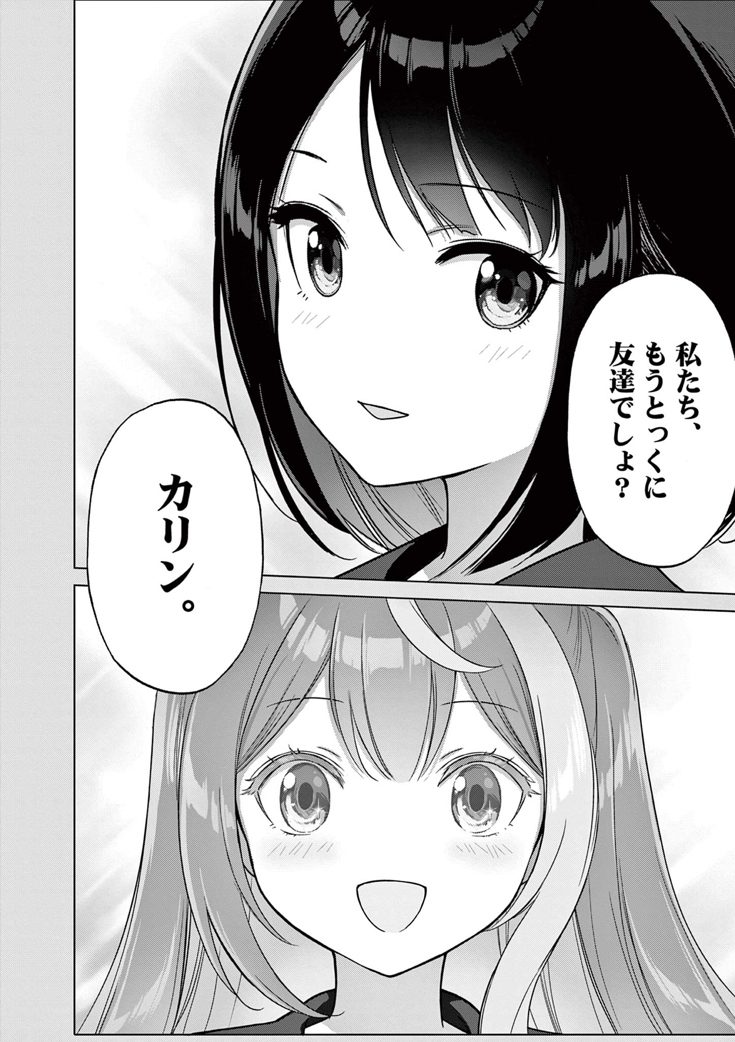 OJOU-SAMA KEITEIHEN DUNGEON HAISHINSHA, MEIWAKUKEI WO BOKOTTARA BAZUTTE DENSETSU NI NATTE MASU WA!? - RAW Chap 25 - Pic 20