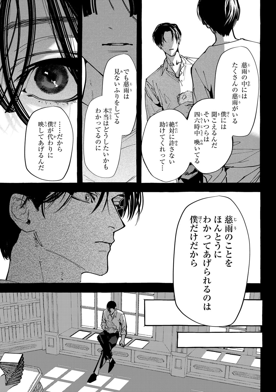 MYTHER Chapter 18.2 - Page 3