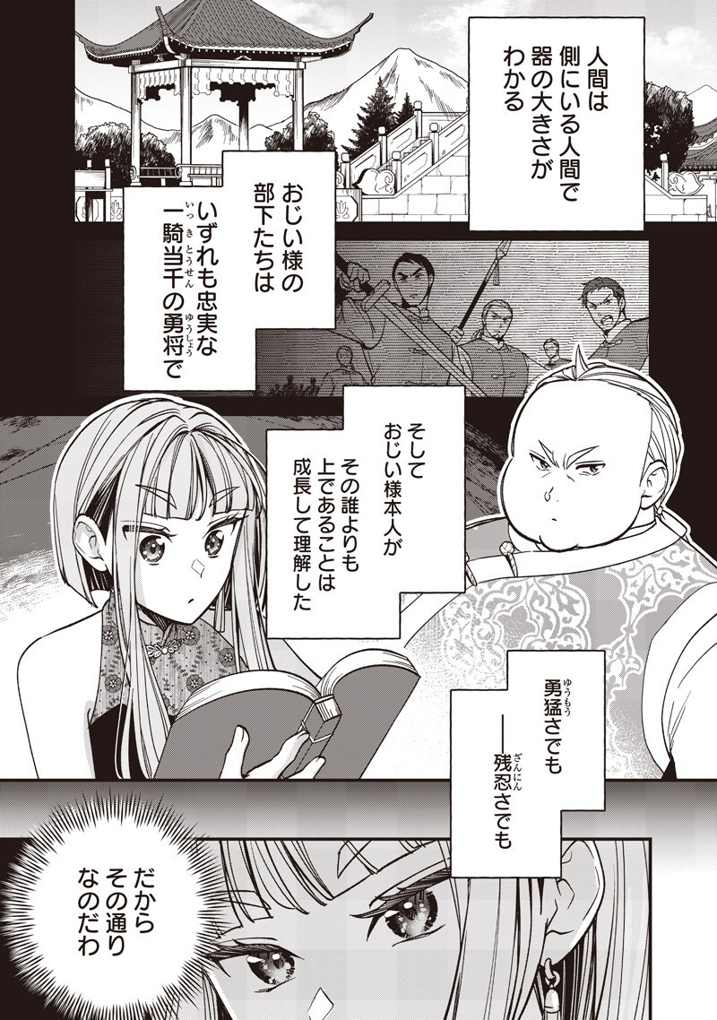 KOUTEI NO MAGO NI TENSEI SURU KOUTEI Chapter 62.2 page 9 - nihonkuni.com