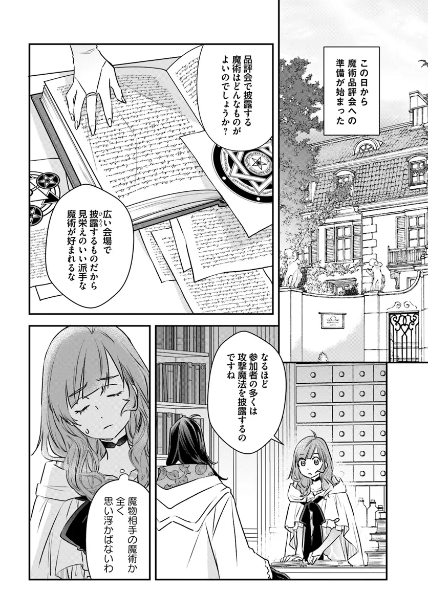 KYUUTEI MAJUTSUSHI NO KONYAKUSHA Chapter 18.2 - Page 4