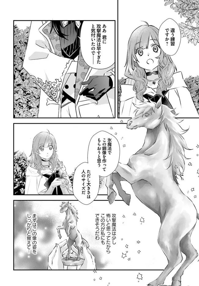 KYUUTEI MAJUTSUSHI NO KONYAKUSHA Chapter 31.1 - Page 6