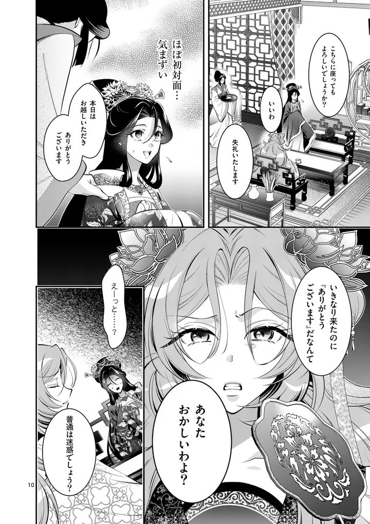 KOUKYUU NO KAMIYUISHI WA TSUKI NI SOU Chapter 16 - Page 10