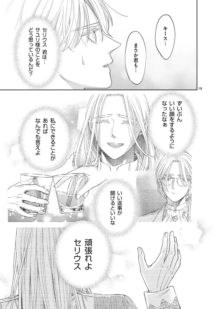 MAKIZOE DE ISEKAI NI YOBIDASARETA NO DE, SEKAI KANMUSHI SHITE WAGASHI TSUKURIMASU Chapter 22.2 page 2 - nihonkuni.com