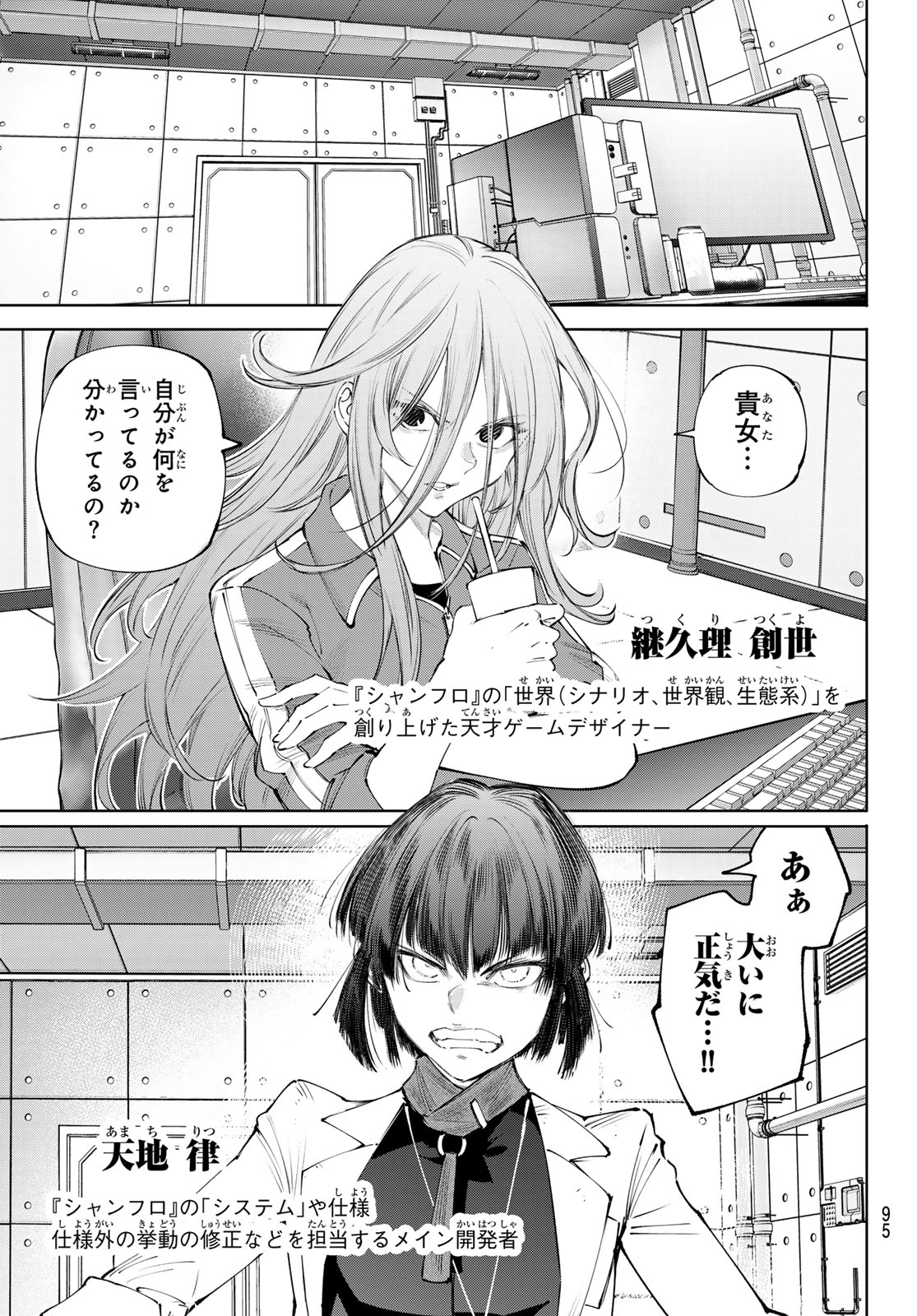 SHANGRILA FRONTIER ~ SHITTY GAMES HUNTER CHALLENGES GODLY GAME ~ - RAW Chapter 275 page 11 - nihonkuni.com
