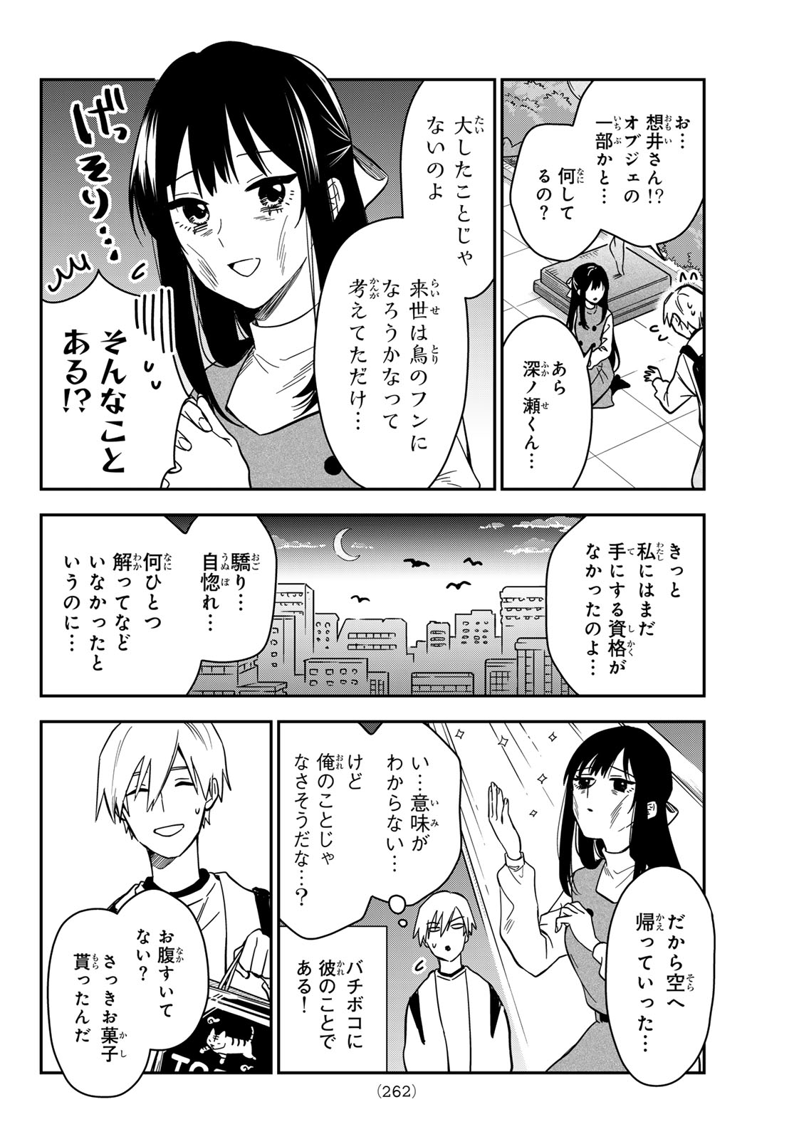 ZURETA KAISHAKU NO BOKURA Chapter 4 page 12 - nihonkuni.com
