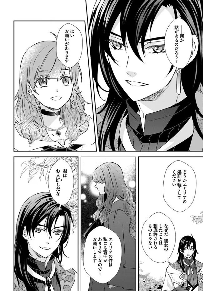 KYUUTEI MAJUTSUSHI NO KONYAKUSHA Chapter 30.4 - Page 4