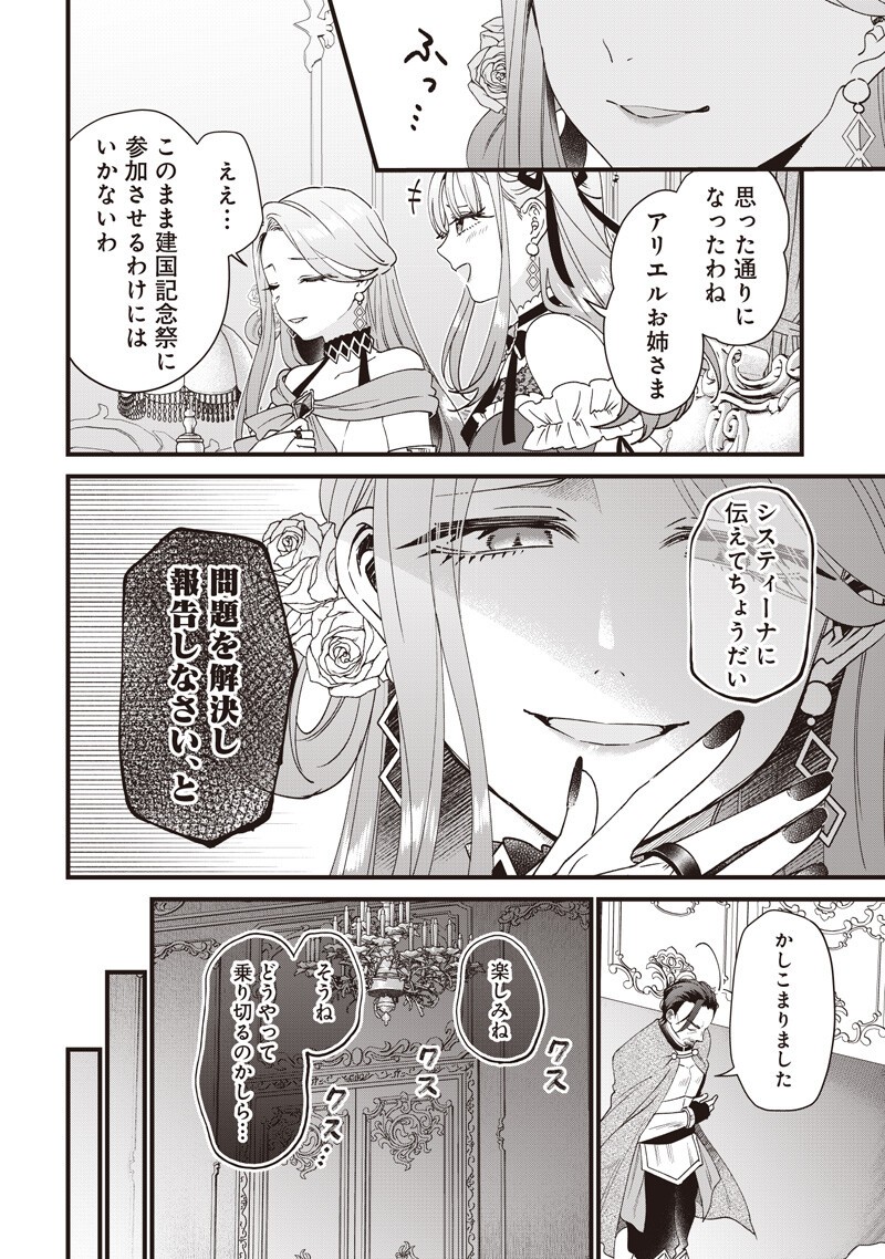 SASEN SARETA DAISAN OUJO WA "HENKYOU KAIKAKU" WO HAJIMEMASU!! Chapter 35 page 2 - nihonkuni.com