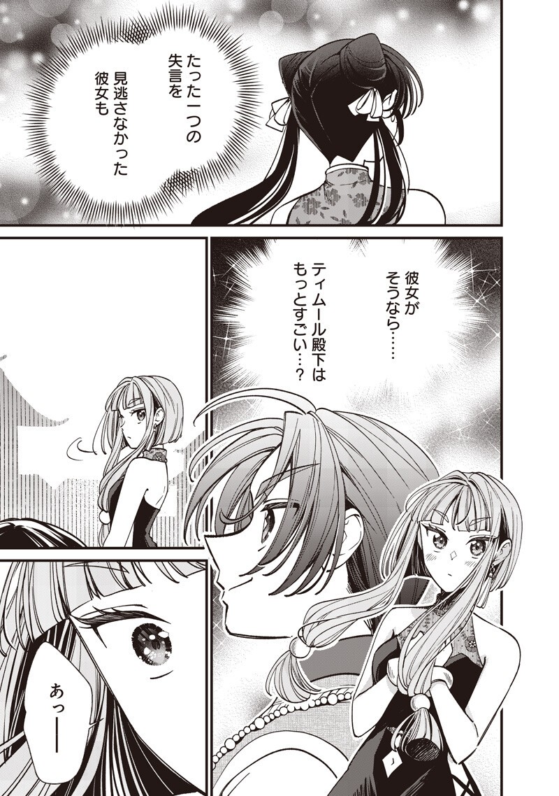KOUTEI NO MAGO NI TENSEI SURU KOUTEI Chapter 62.2 page 10 - nihonkuni.com