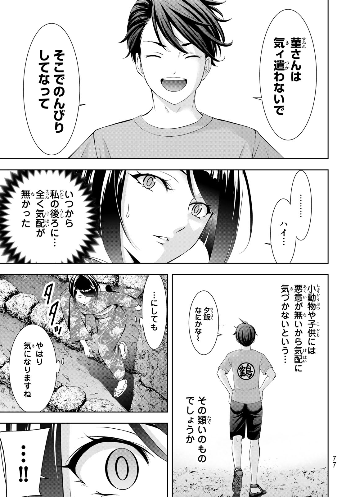ANO SHIMA NO UMINESOU Chapter 27 - Page 11