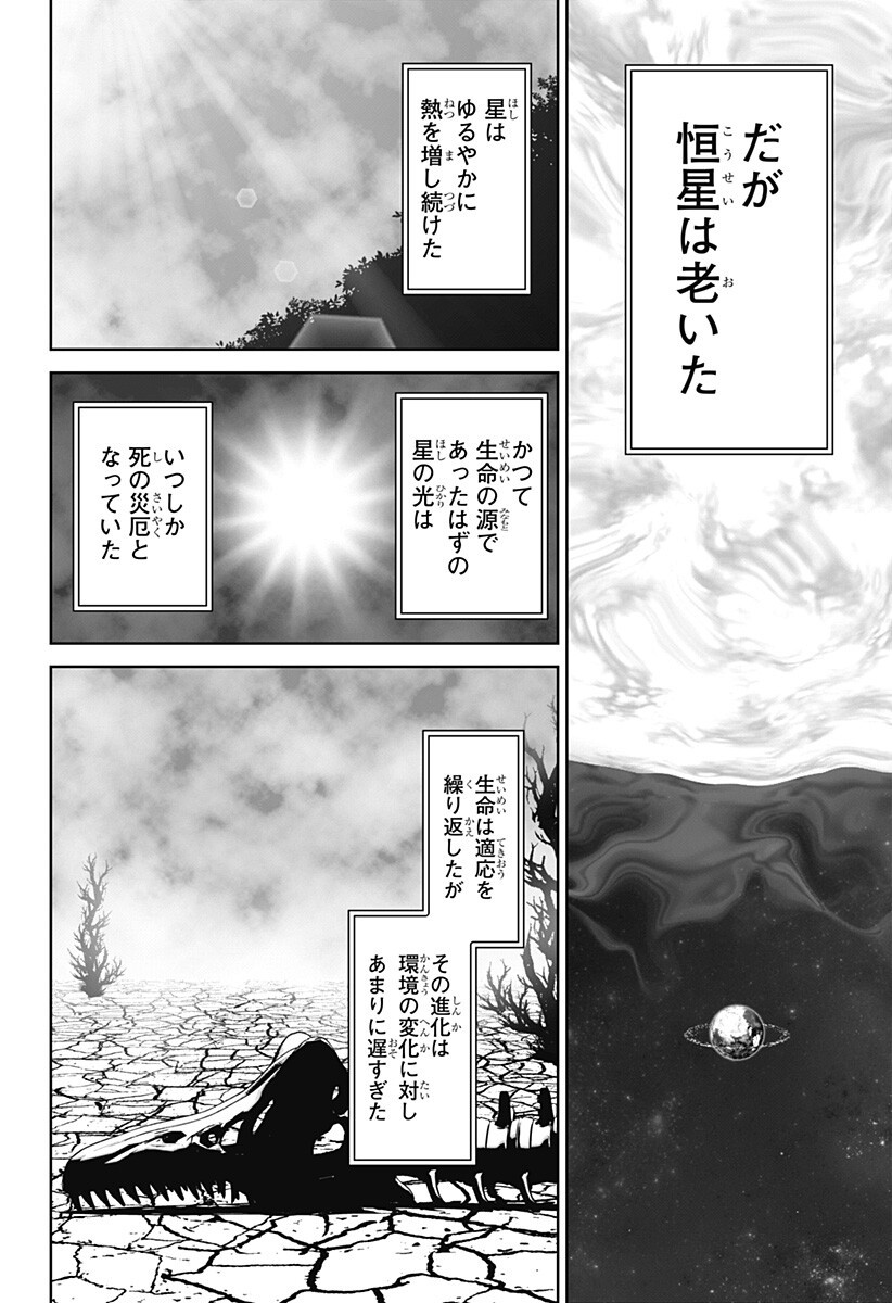 CLASS OF BRAINS Chapter 29 - Page 4