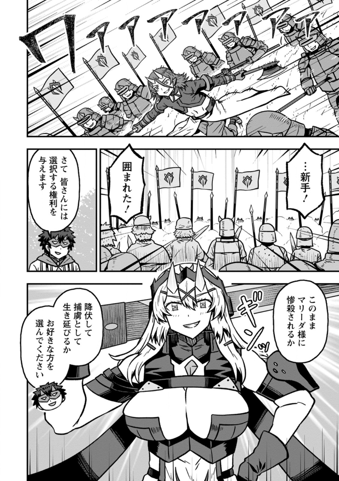 ISEKAI SAIKYOU NO YOME DESU GA, YORU NO TATAKAI WA ORE NO HOU GA TSUYOI YOU DESU: CHIRYAKU O IKASHITE NARIAGARU HAREM SENKI (MANGA) Chapter 34.1 page 6 - nihonkuni.com