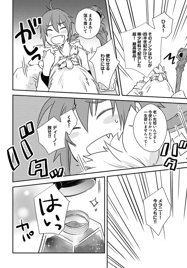 KYUUTEI MAJUTSUSHI NO KONYAKUSHA Chapter 28.3 - Page 4