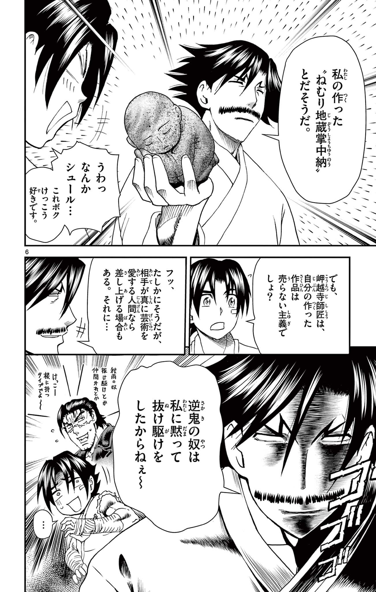 SHIJOU SAIKYOU NO DESHI KENICHI 2: TATSUJIN-HEN Chapter 18 page 6 - nihonkuni.com