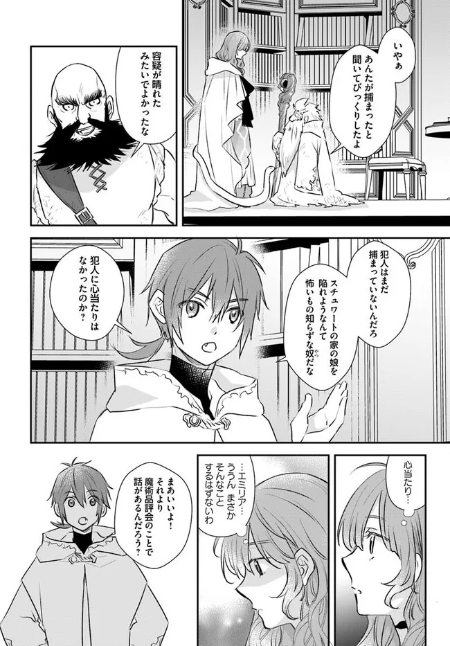 KYUUTEI MAJUTSUSHI NO KONYAKUSHA Chapter 26.1 - Page 2