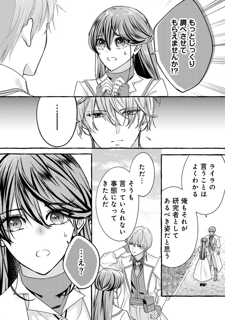SHIITAGERARETA SHUUSAI REIJOU TO RINGOKU NO HARAGURO KENKYUUSHA-SAMA NO AMAYAKA NA YAKUSOU JIKKENSHITSU Chapter 21 - Page 9