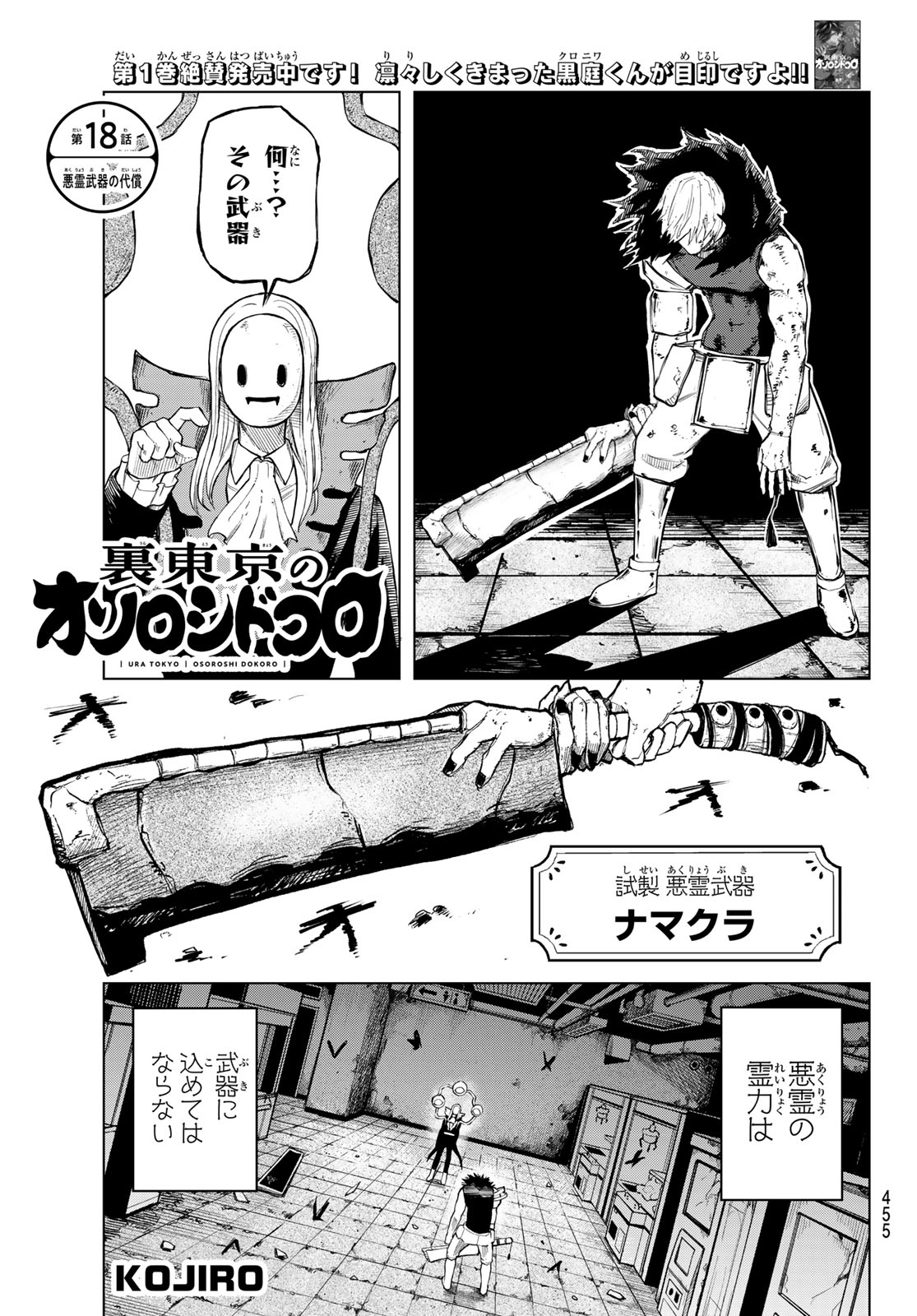 URA TOKYO NO OSOROSHI DOKORO Chapter 18 page 1 - nihonkuni.com