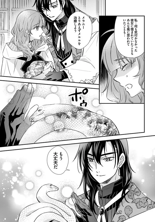 KYUUTEI MAJUTSUSHI NO KONYAKUSHA Chapter 28.1 - Page 5