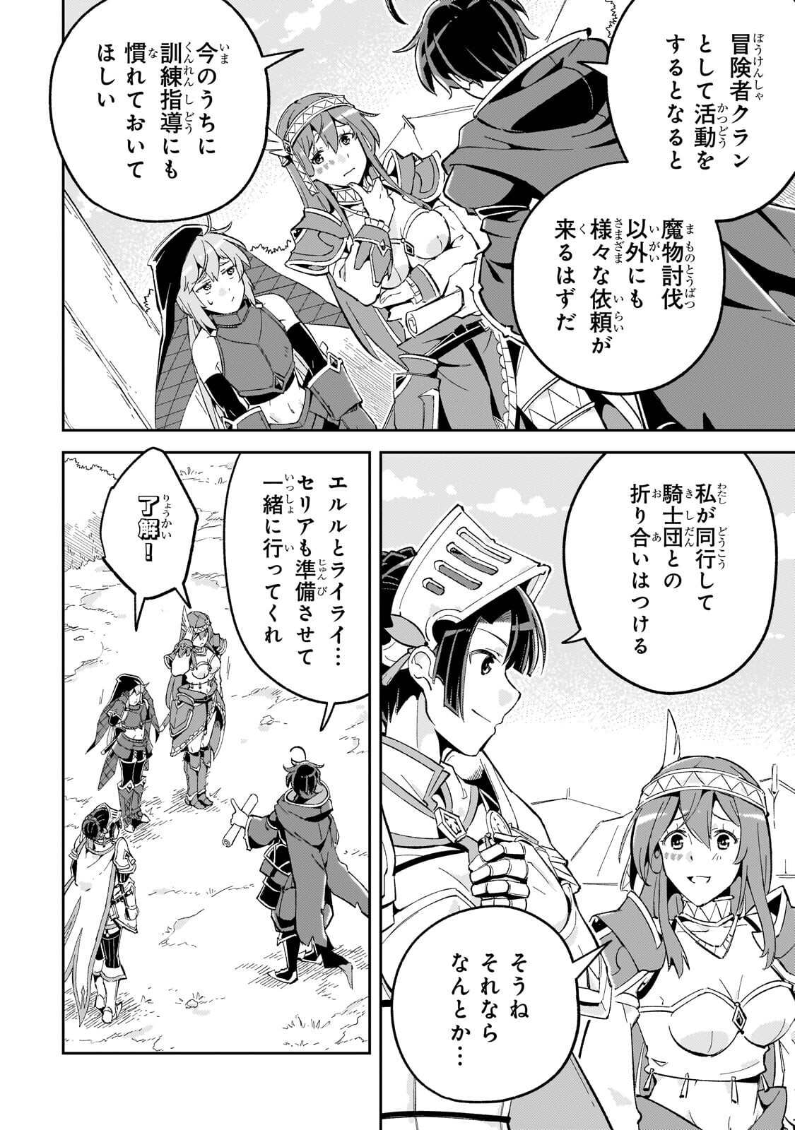 KYUUTEI MADOUSHI, TSUIHOU SARERU: MUNOU DA TO OIDA SARETA SAIKOU NO MADOUSHI WA, BUKA WO HIKITSURETE BOUKENSHA KURAN WO HAJIMERU YOU DESU Chapter 14.1 page 6 - nihonkuni.com