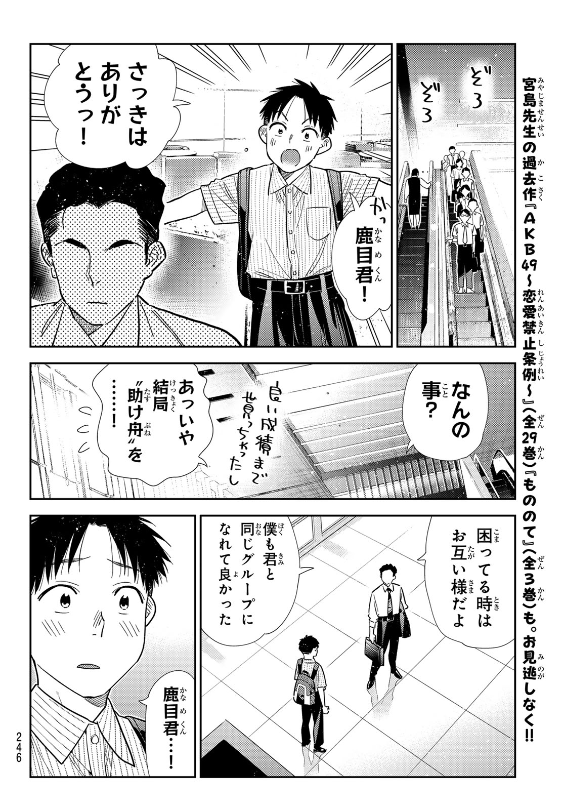 KANOJO, OKARISHIMASU - RAW Chapter 434 page 16 - nihonkuni.com