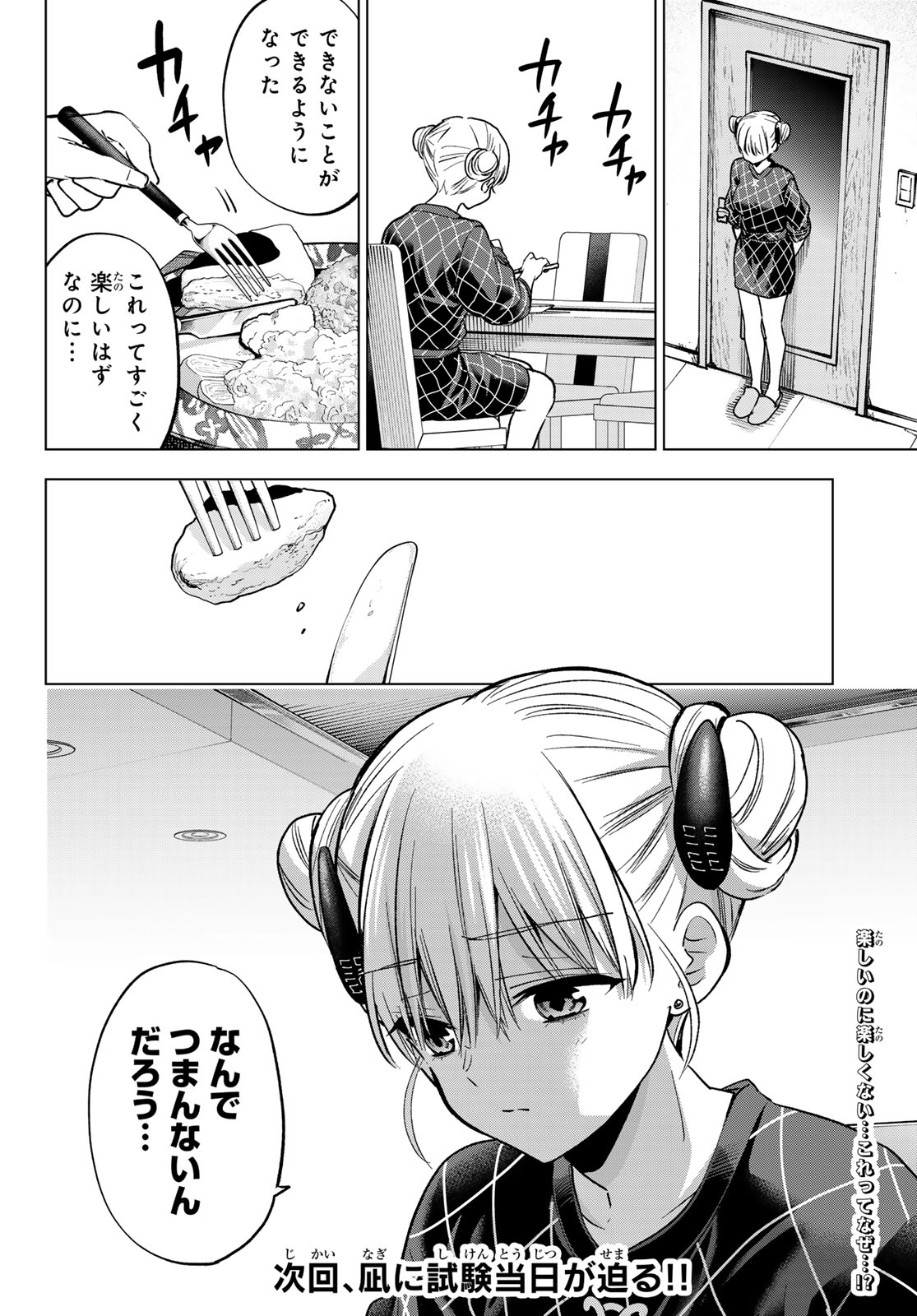 KAKKOU NO IINAZUKE - RAW Chapter 305 page 20 - nihonkuni.com