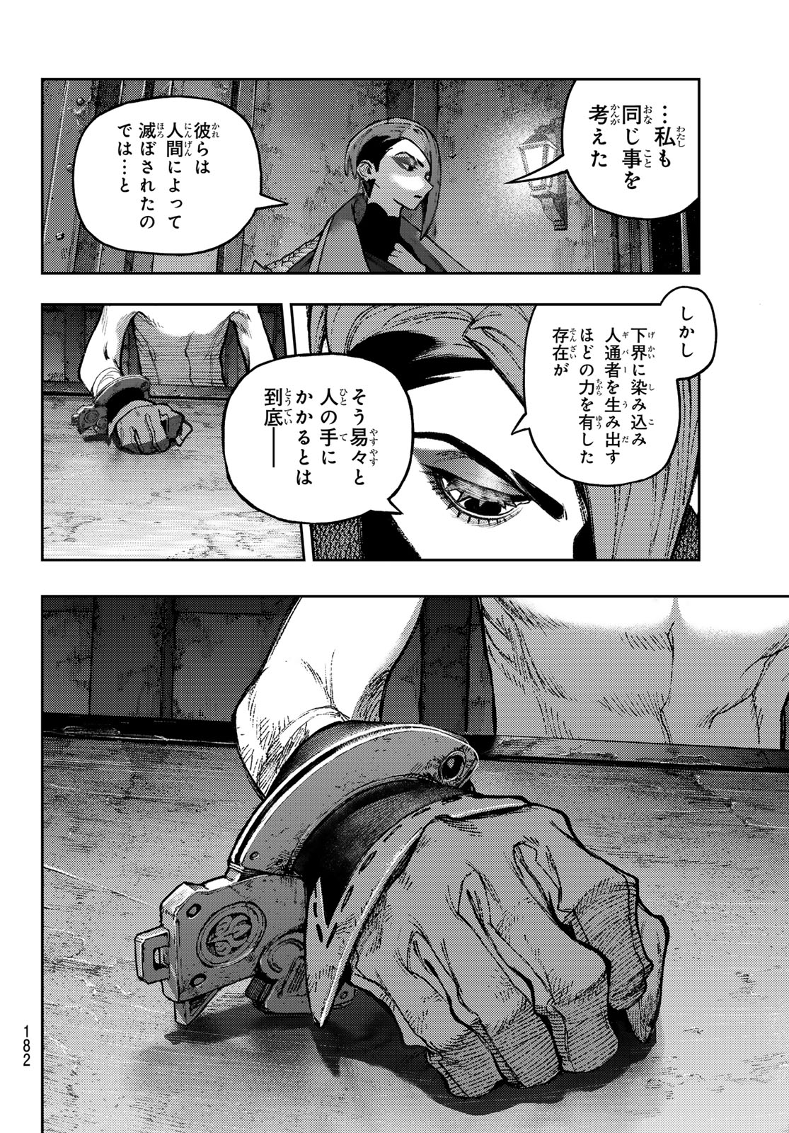 GACHIAKUTA Chapter 172.2 page 8 - nihonkuni.com
