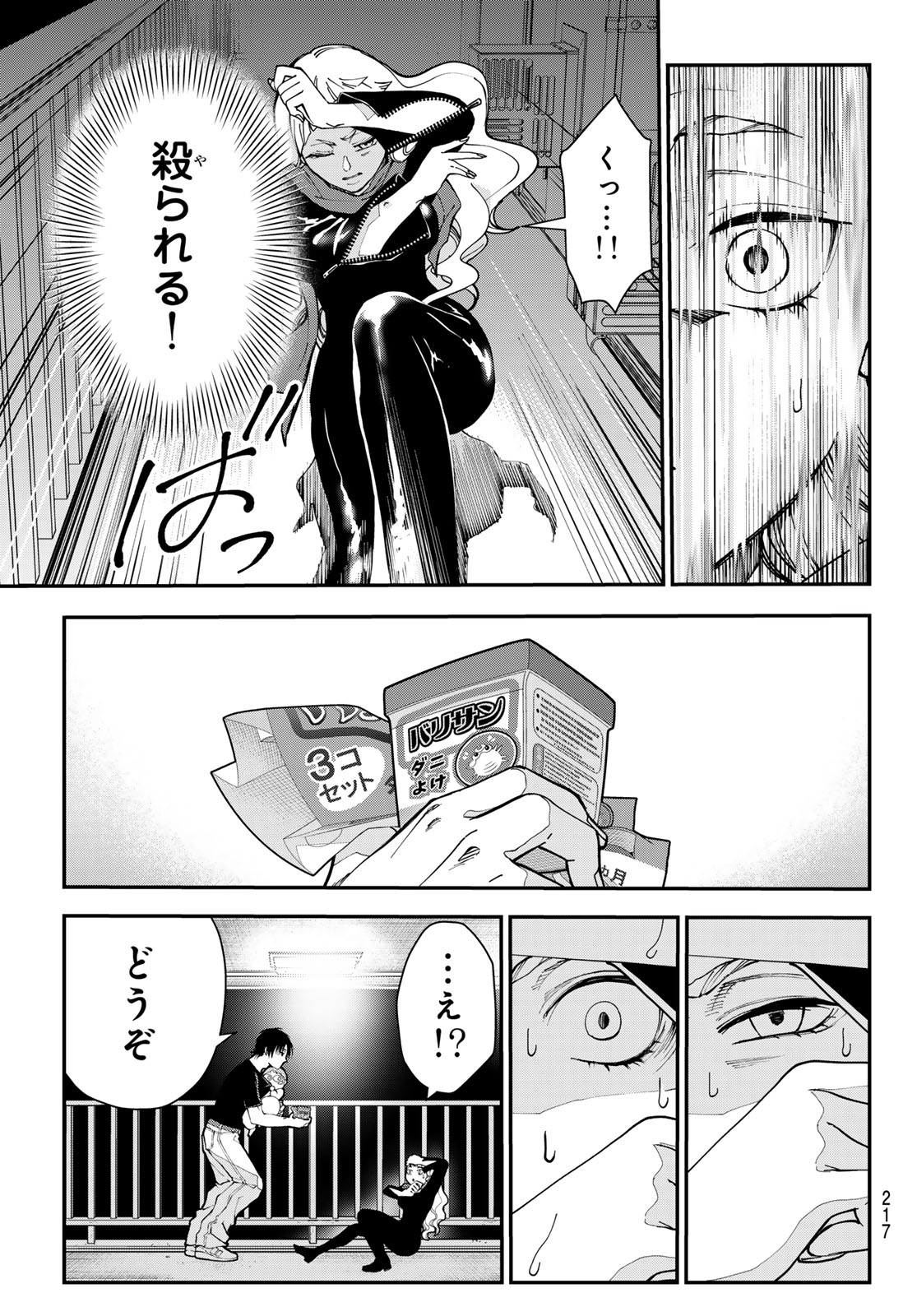 KILLER SITTER Chapter 6 - Page 6