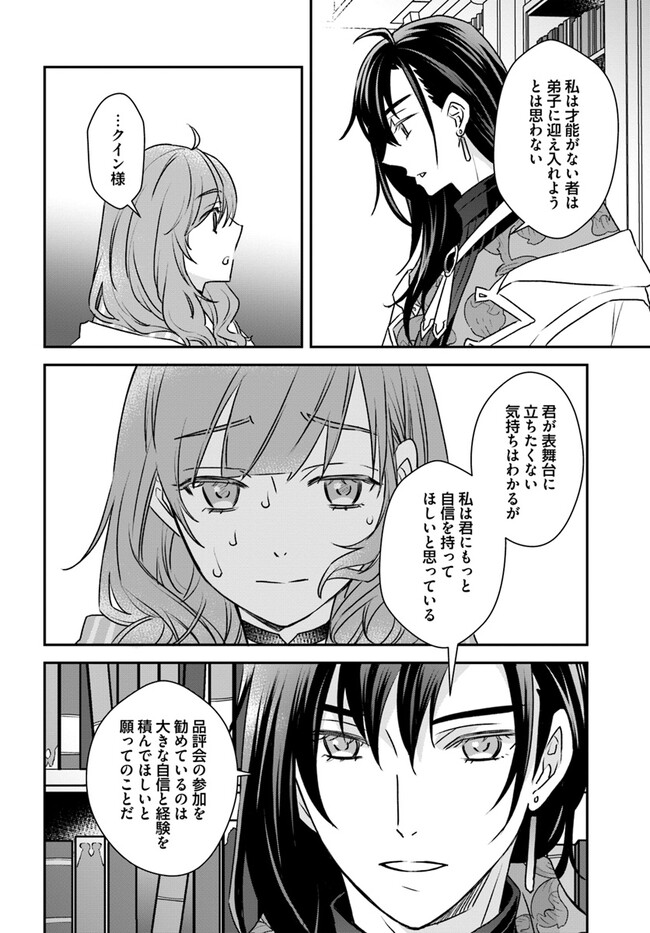 KYUUTEI MAJUTSUSHI NO KONYAKUSHA Chapter 14.1 page 4 - nihonkuni.com