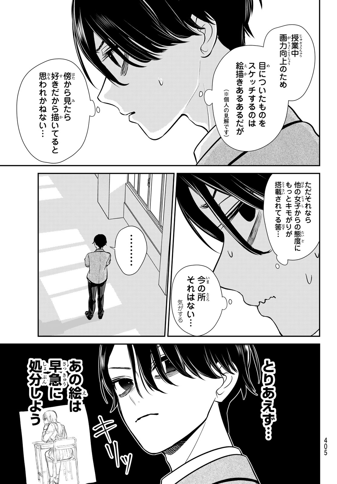 LILIM HOLIC Chapter 10 page 5 - nihonkuni.com
