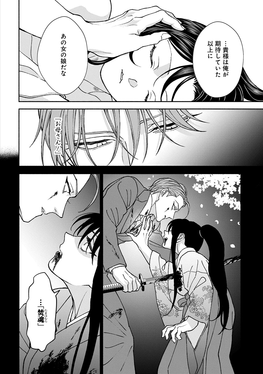 CHIMI NO HANAYOME ―― HAHA WO KOROSHITA OTOKO NI TOTSUGU HANASHI Chapter 2 page 36 - nihonkuni.com