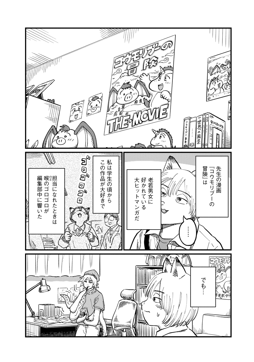 TSUKI IZURU MACHI NO HITOBITO Chapter 37 - Page 6