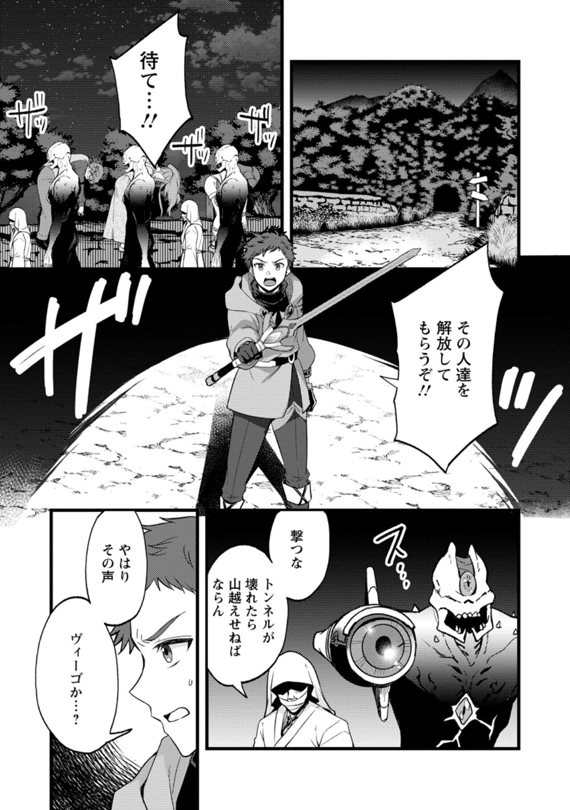 KENSEI NO OSANANAJIMI GA PAWAHARA DE ORE NI TSURAKU ATARU NO DE, ZETSUEN SHITE HENKYOU DE MAKENSHI TOSHITE DENAOSU KOTO NI SHITA. (MANGA) - RAW Chapter 41.3 page 1 - nihonkuni.com