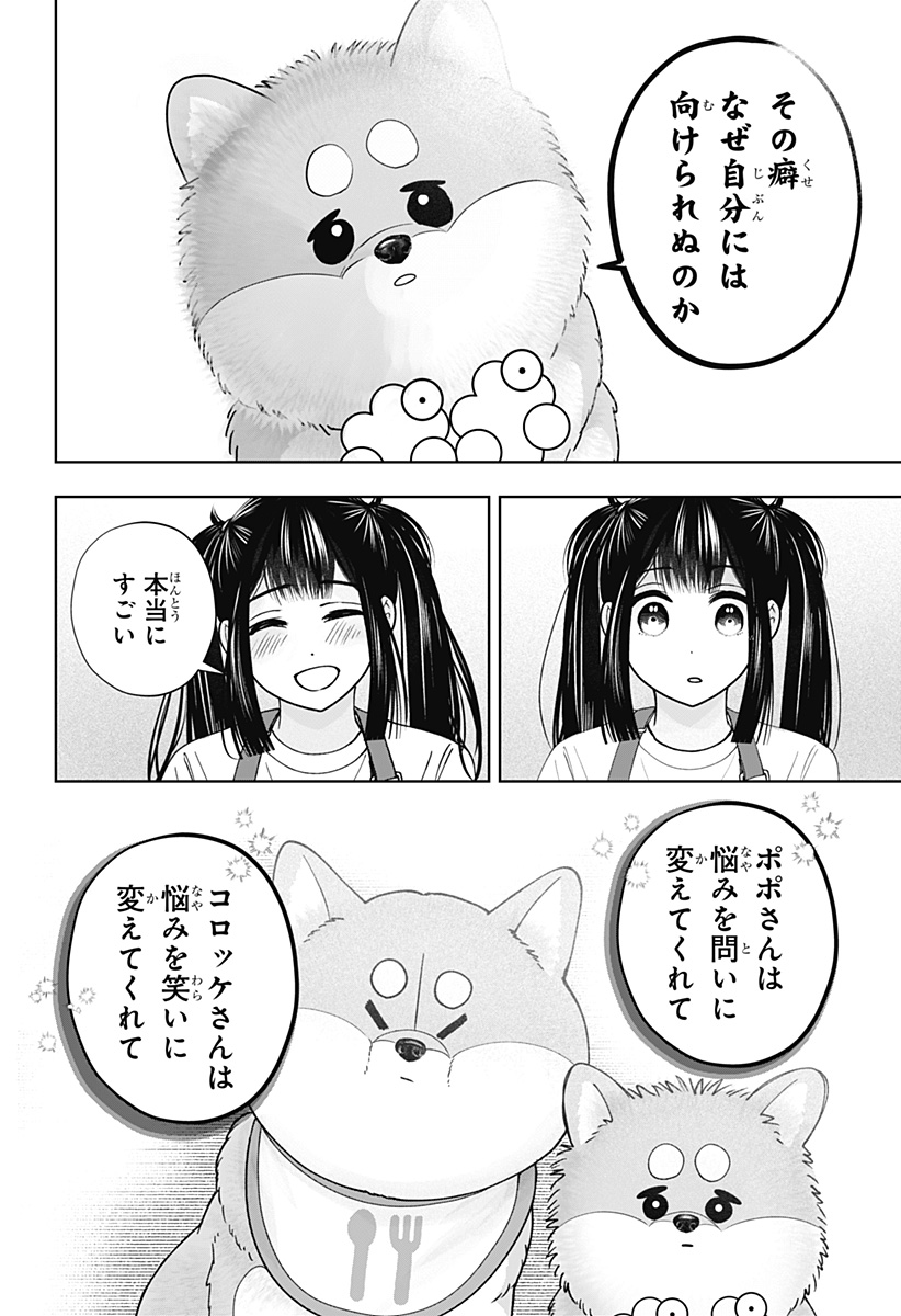 SHIBA-TSUKI BUKKEN Chapter 56 page 24 - nihonkuni.com