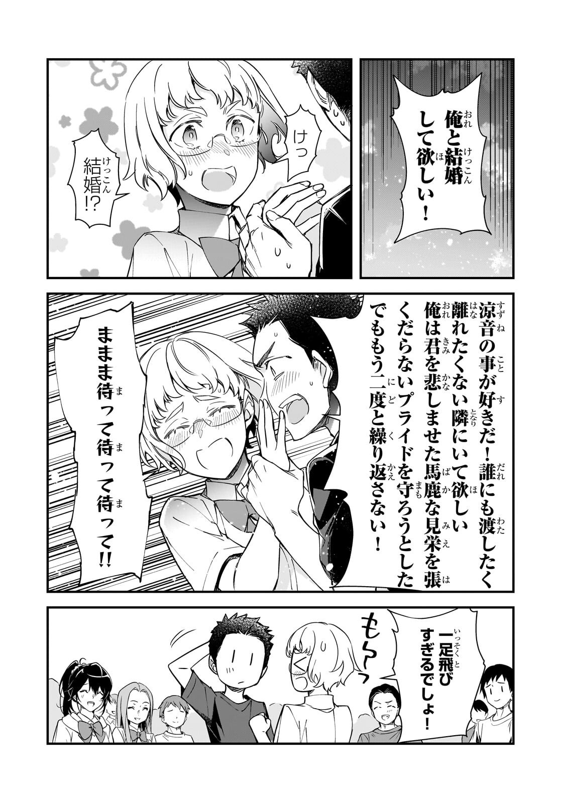 THE GIRLS WHO TRAUMATIZED ME KEEP GLANCING AT ME, BUT ALAS, IT’S TOO LATE (MANGA) Chap 33.3 - Pic 7