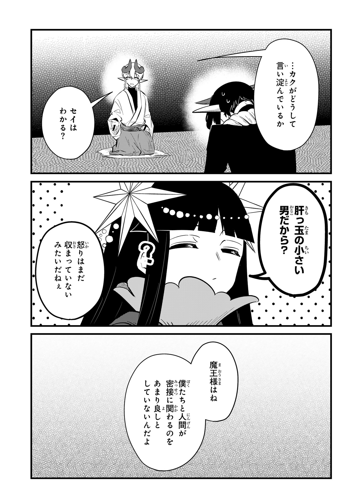 SOKU OCHI MAHOU SHOUJO SEI Chapter 14 - Page 9