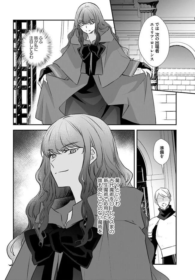 KYUUTEI MAJUTSUSHI NO KONYAKUSHA Chapter 27.2 - Page 2