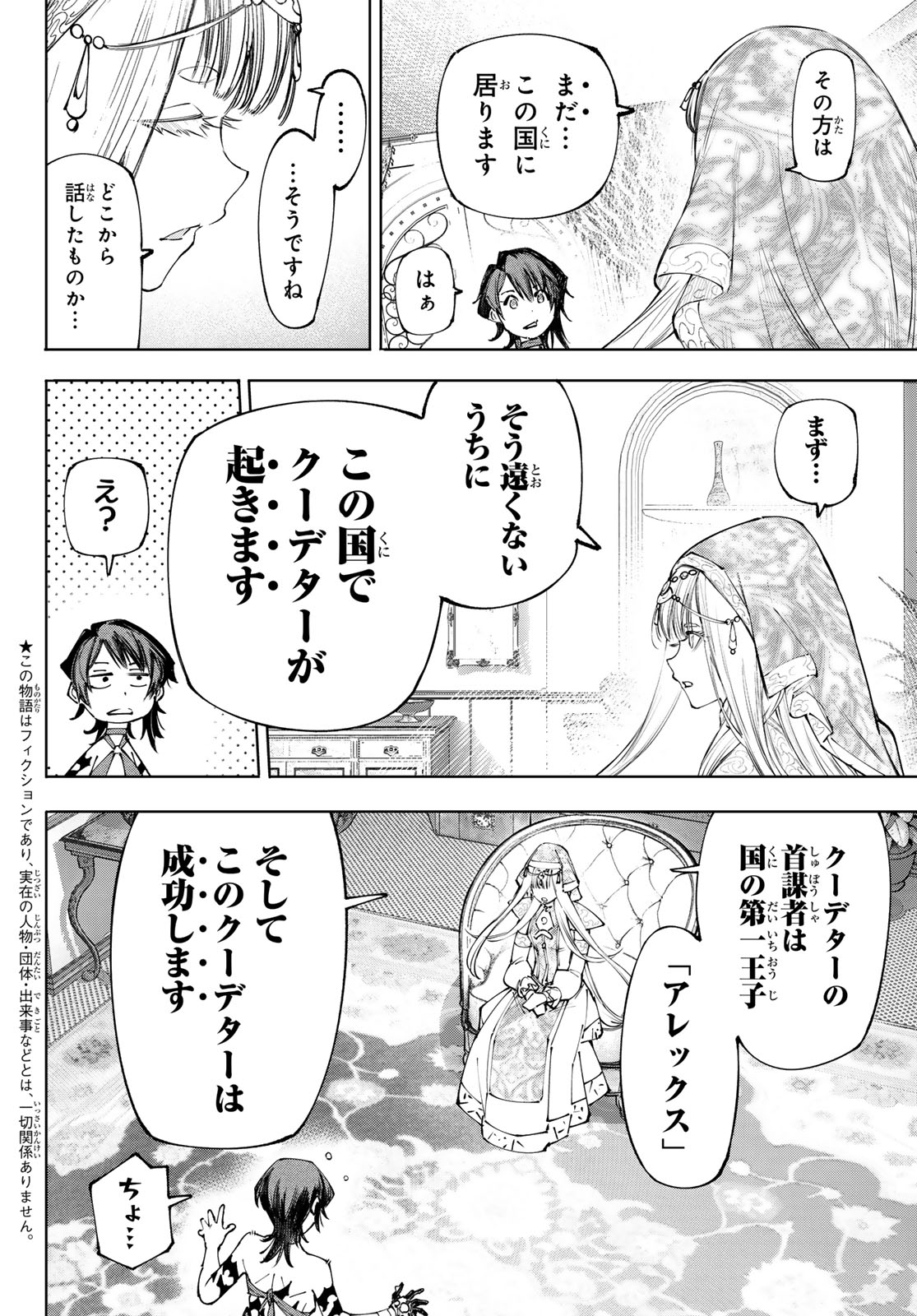 SHANGRILA FRONTIER ~ SHITTY GAMES HUNTER CHALLENGES GODLY GAME ~ - RAW Chapter 275 page 2 - nihonkuni.com