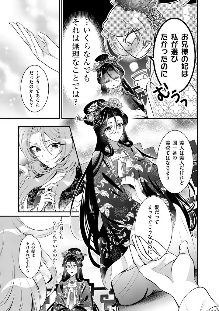 KOUKYUU NO KAMIYUISHI WA TSUKI NI SOU Chapter 16 - Page 15