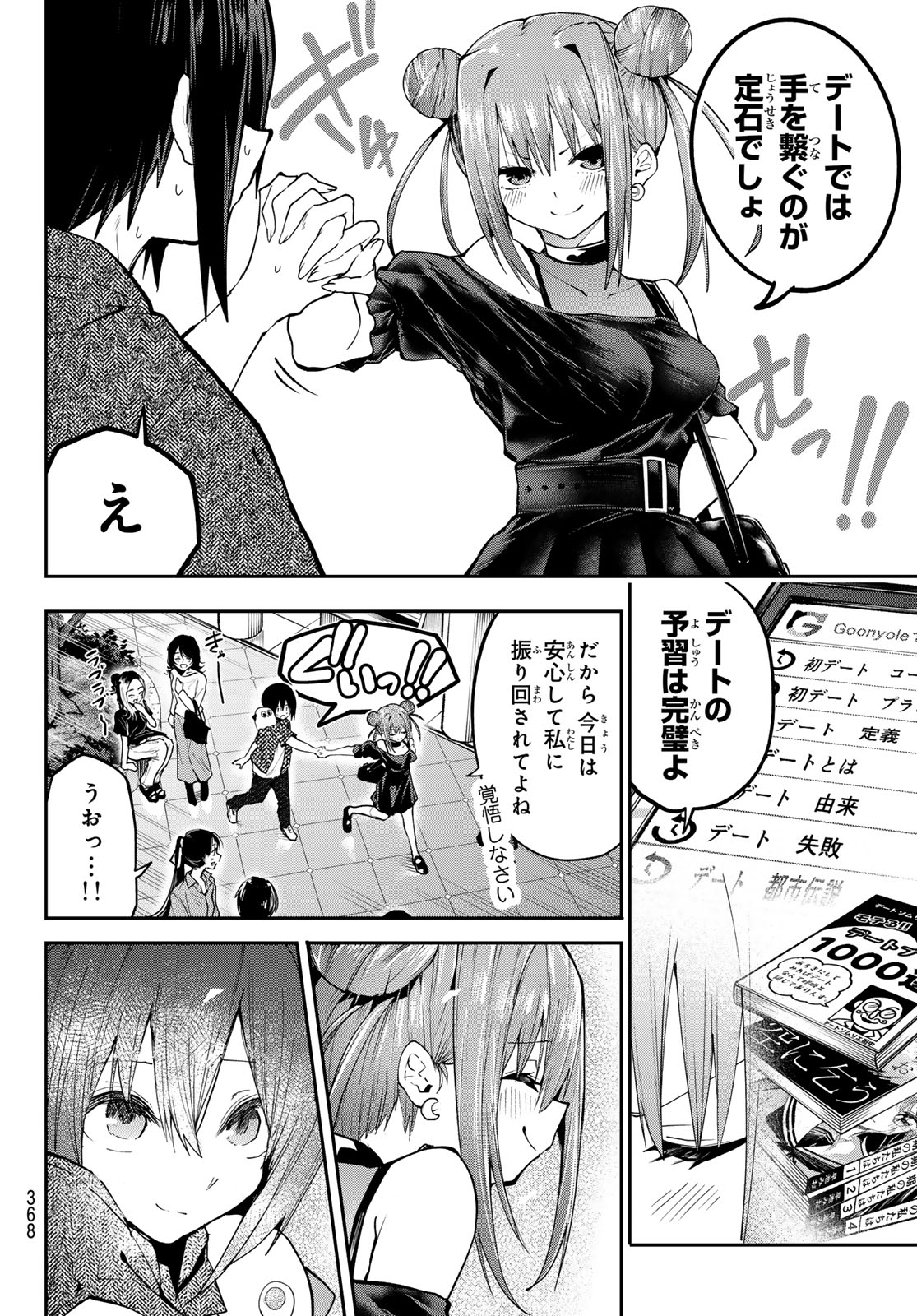 YUMENE CONNECT Chapter 87 - Page 4