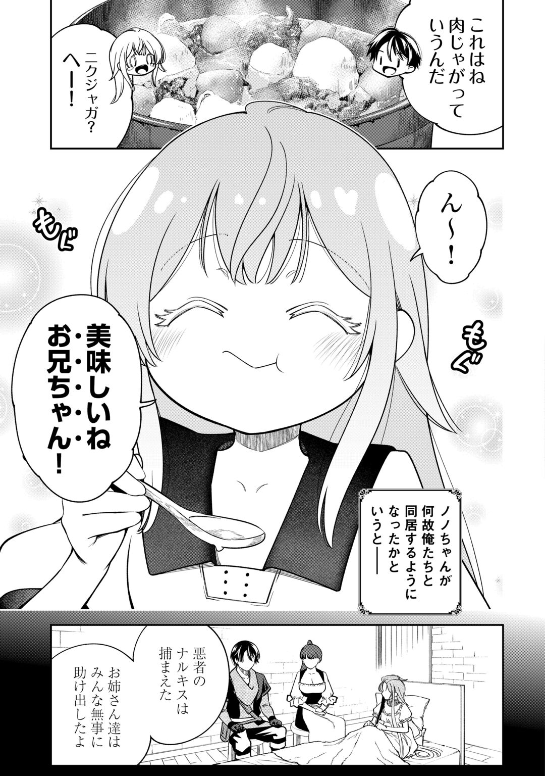 NERATTE TSUIHOU SARETA SOU KIYOSHI MAHOU TSUKAI WA ISEKAI WO OUKA OURU Chapter 23 - Page 5