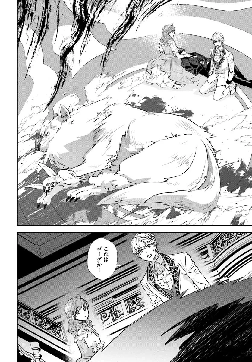 KYUUTEI MAJUTSUSHI NO KONYAKUSHA Chapter 23.4 - Page 5