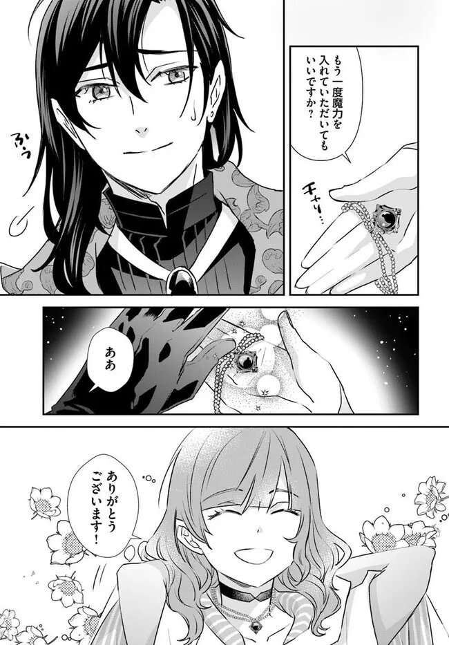 KYUUTEI MAJUTSUSHI NO KONYAKUSHA Chapter 30.1 - Page 3
