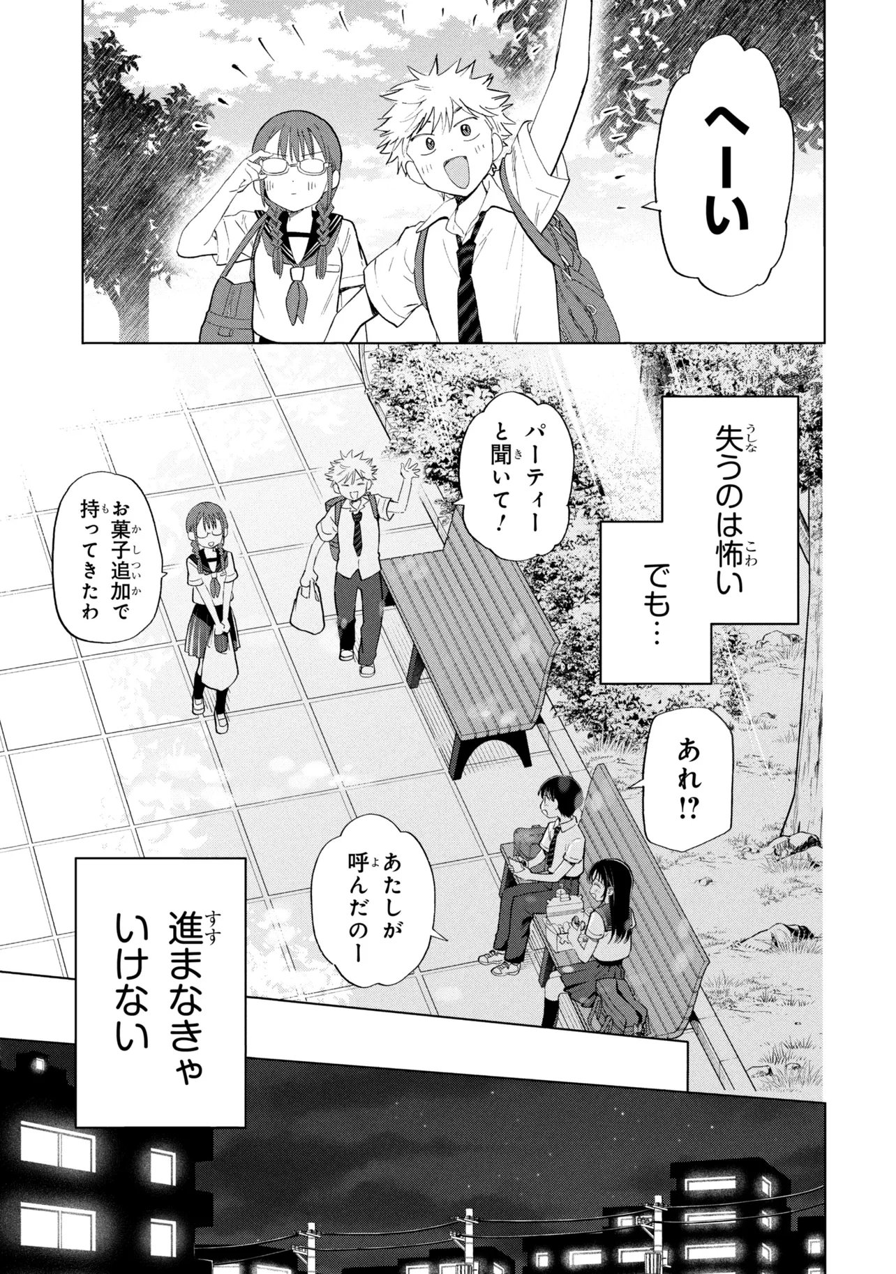 OCHINAI YOGORE WO BOKUHA NANTO YOBEBA YOKATTANOKA - RAW Chapter 19 - Page 33
