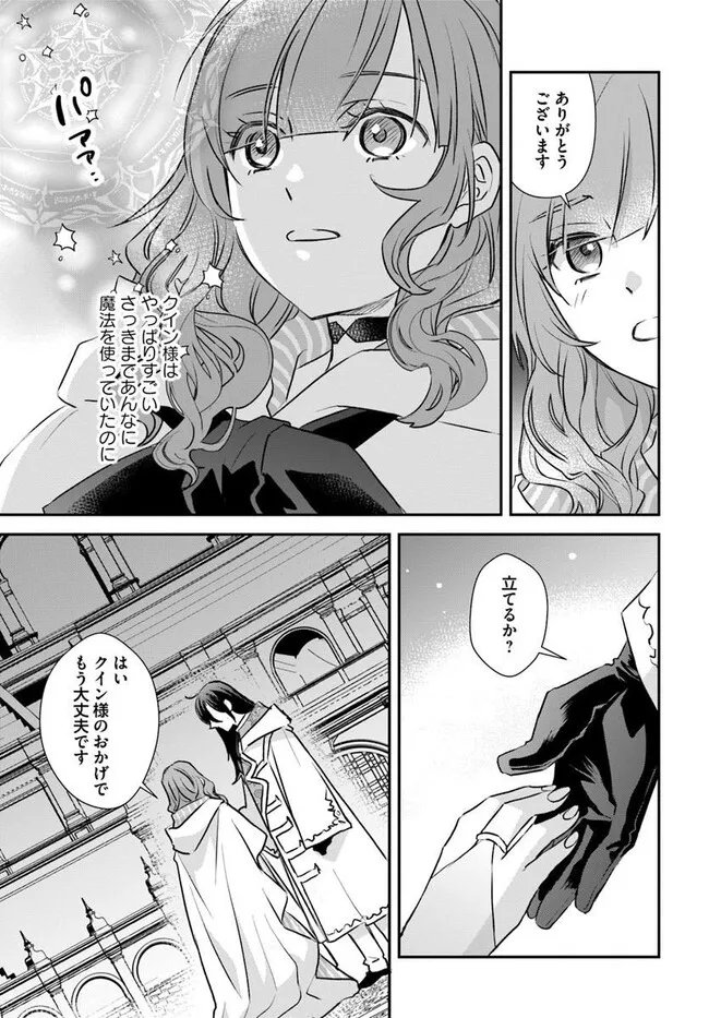KYUUTEI MAJUTSUSHI NO KONYAKUSHA Chapter 29.3 - Page 9