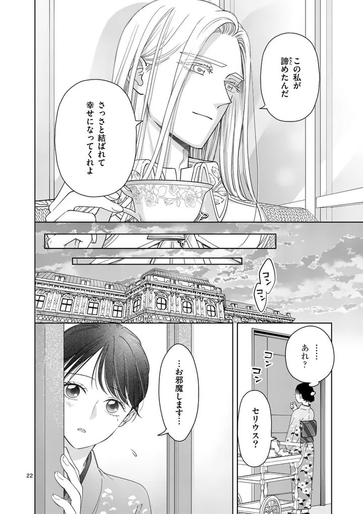 MAKIZOE DE ISEKAI NI YOBIDASARETA NO DE, SEKAI KANMUSHI SHITE WAGASHI TSUKURIMASU Chapter 22.2 page 5 - nihonkuni.com