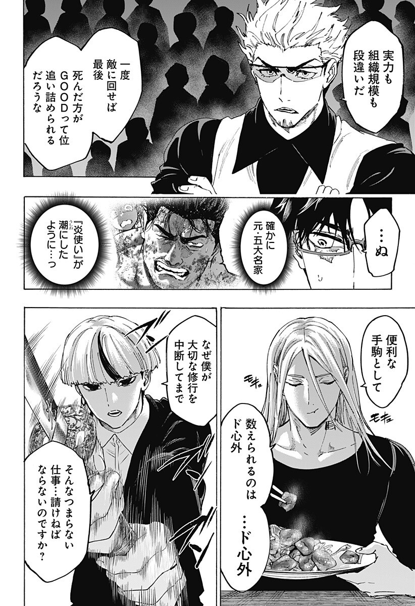 MARRIAGETOXIN Chapter 174 page 6 - nihonkuni.com