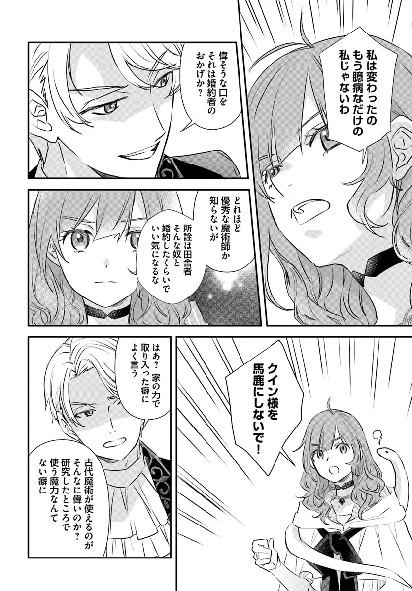 KYUUTEI MAJUTSUSHI NO KONYAKUSHA Chapter 26.3 - Page 2