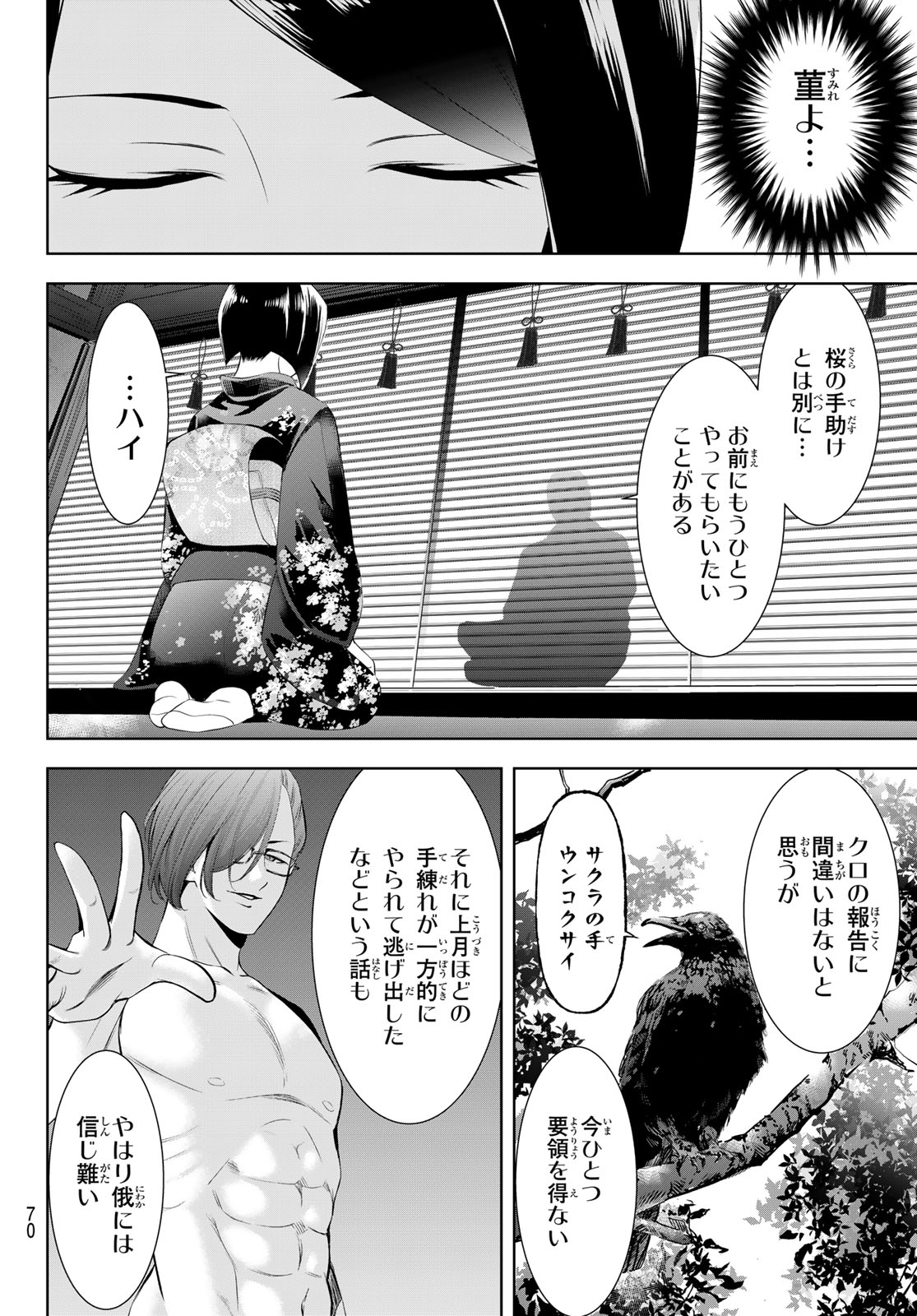 ANO SHIMA NO UMINESOU Chapter 27 - Page 4