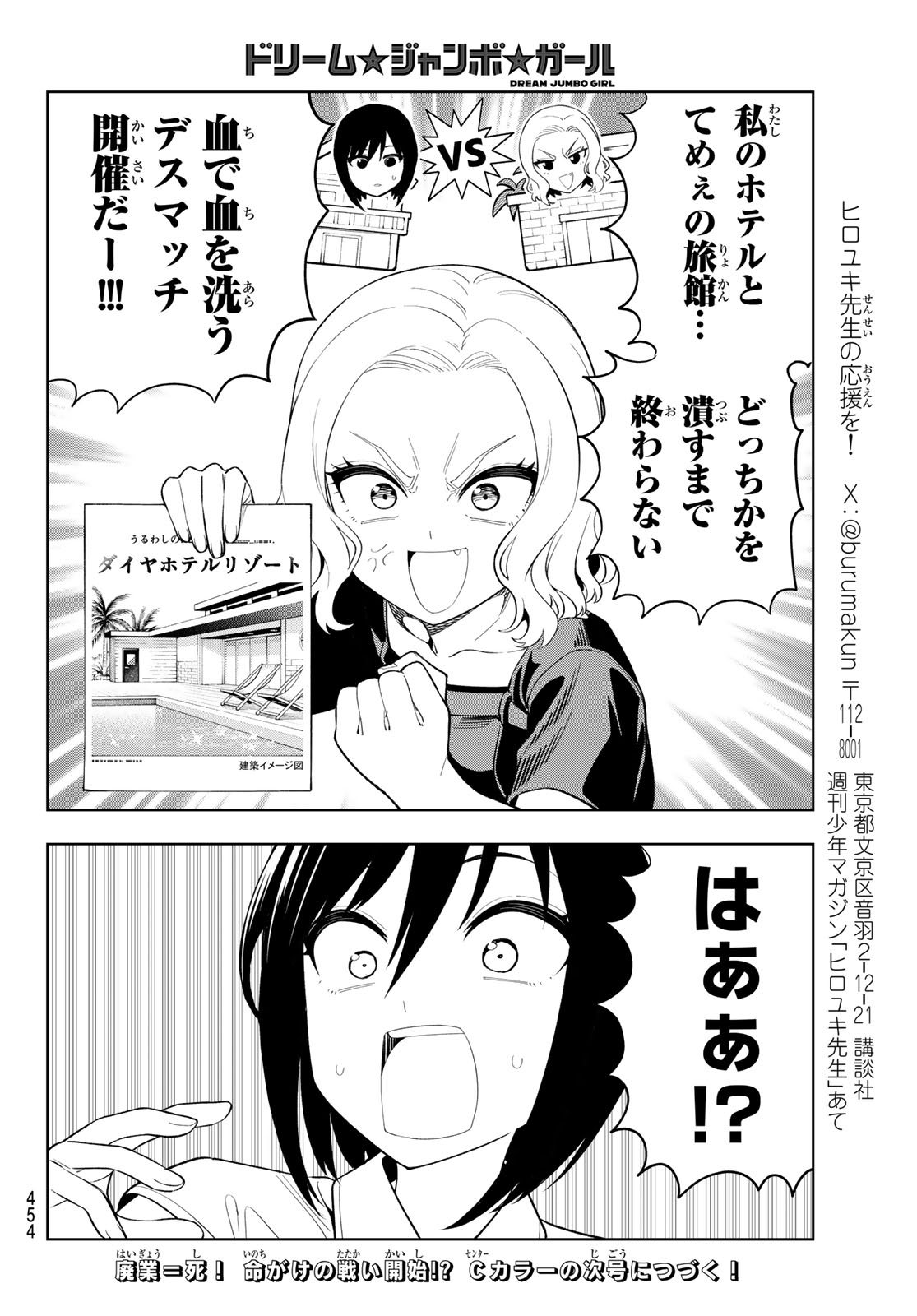 DREAM☆JUMBO☆GIRL Chapter 52 page 16 - nihonkuni.com